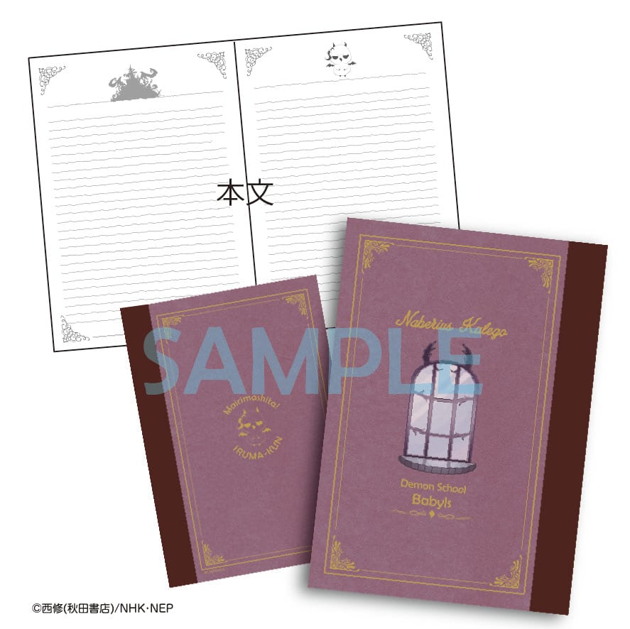 【魔入りました！入間くん】ノート　カルエゴ先生