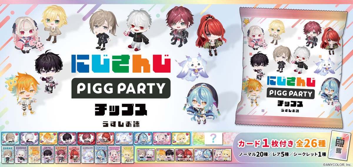 【訳アリ20%OFF】【にじさんじ】にじさんじPIGGPARTYチップス　うすしお味《BOX》