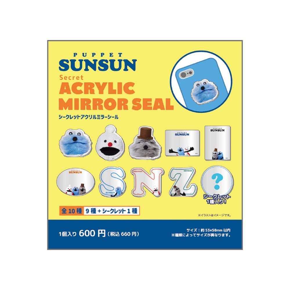 【パペットスンスン】シークレットアクリルミラーシール《単品》（10種）