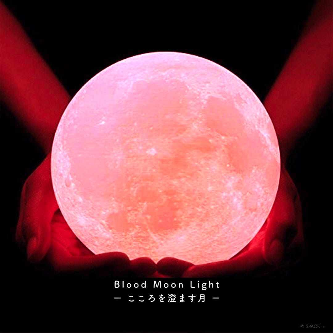 【SPACE++】Blood Moon Light - こころを澄ます月 - (大)【”秘密特典”付き/期間限定カラー】
