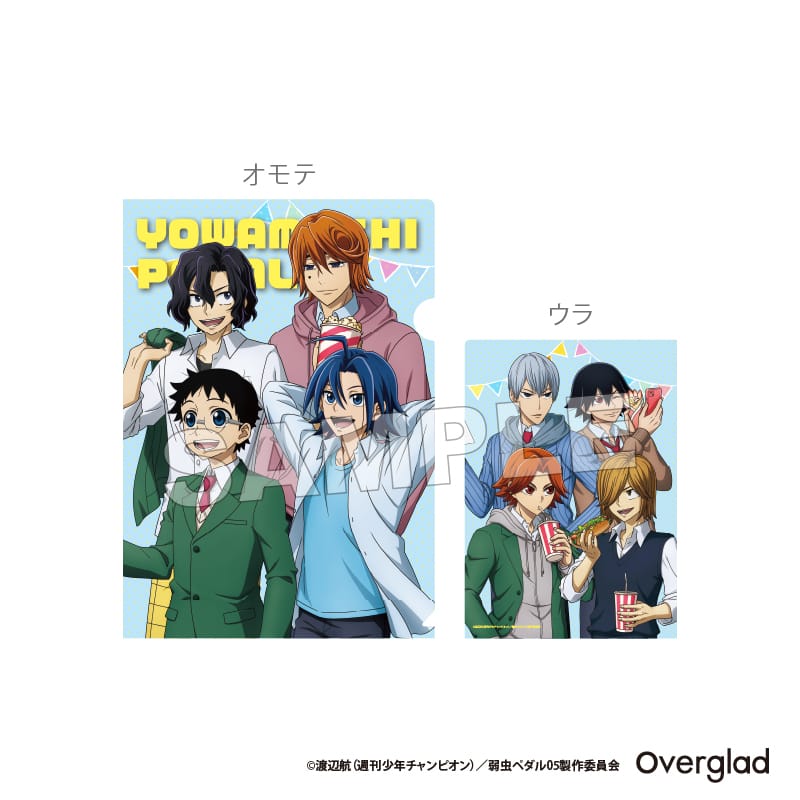 【弱虫ペダル】A4クリアファイル テーマパークver.（集合）