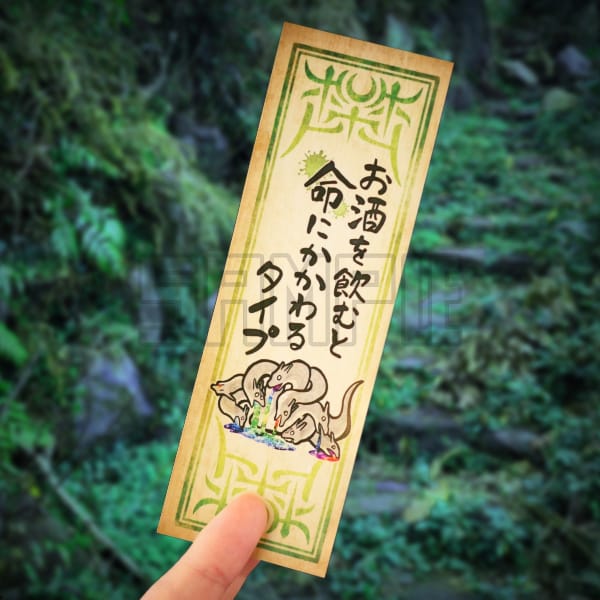 【倉戸みと】厄介退散ステッカー「飲酒注意」