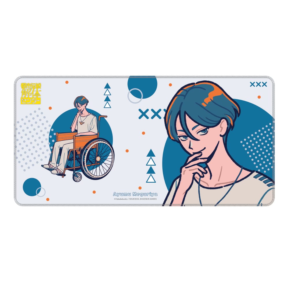 【都市伝説解体センター】 デスクマット   廻屋 渉