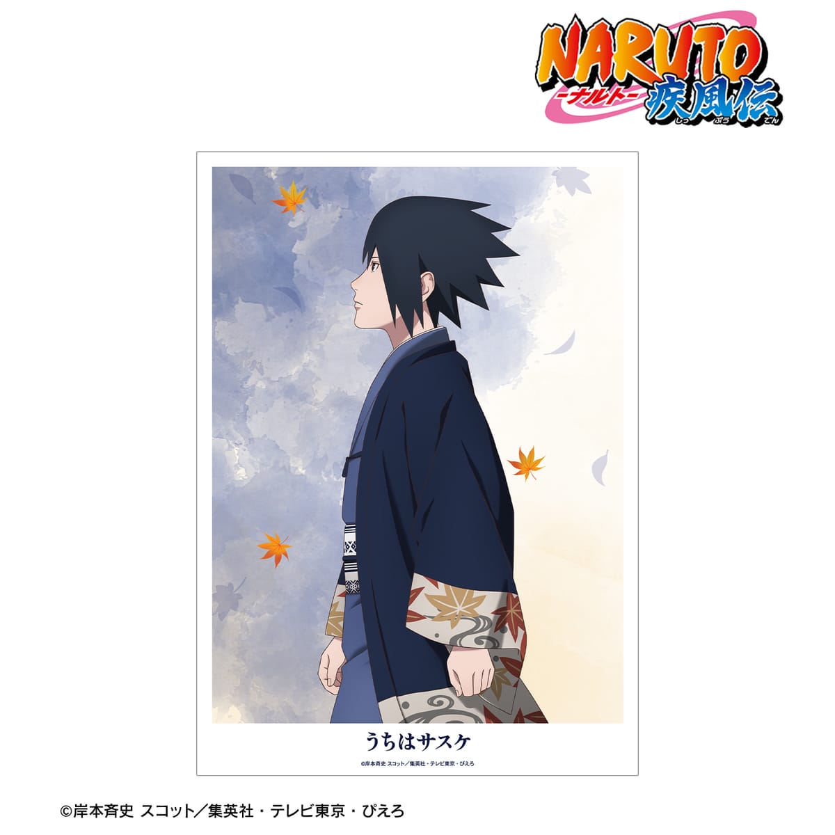 【NARUTO-ナルト- 疾風伝】描き下ろし うちはサスケ 秋の歩みver. A3マット加工ポスター