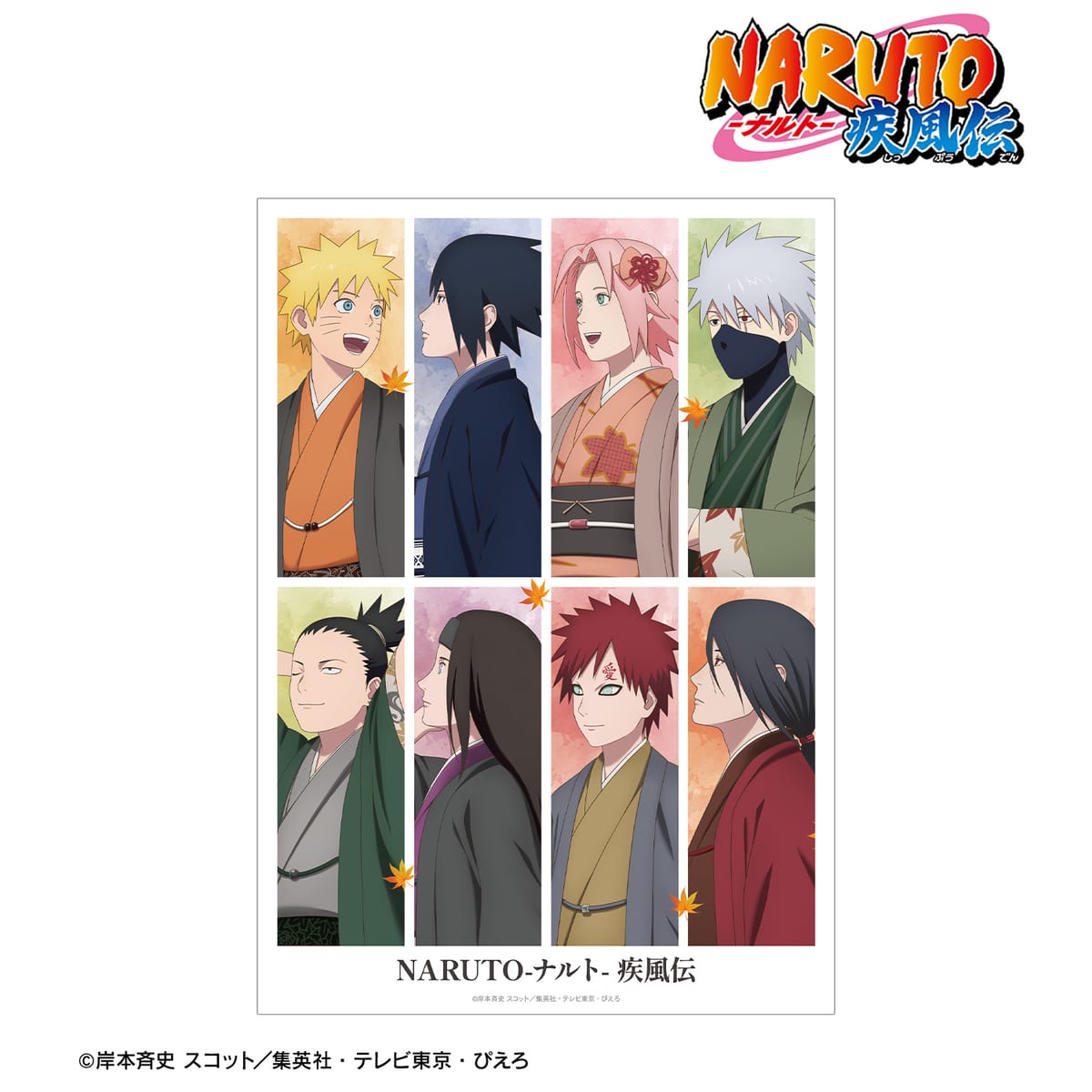 【NARUTO-ナルト- 疾風伝】描き下ろし 集合 秋の歩みver. A3マット加工ポスター