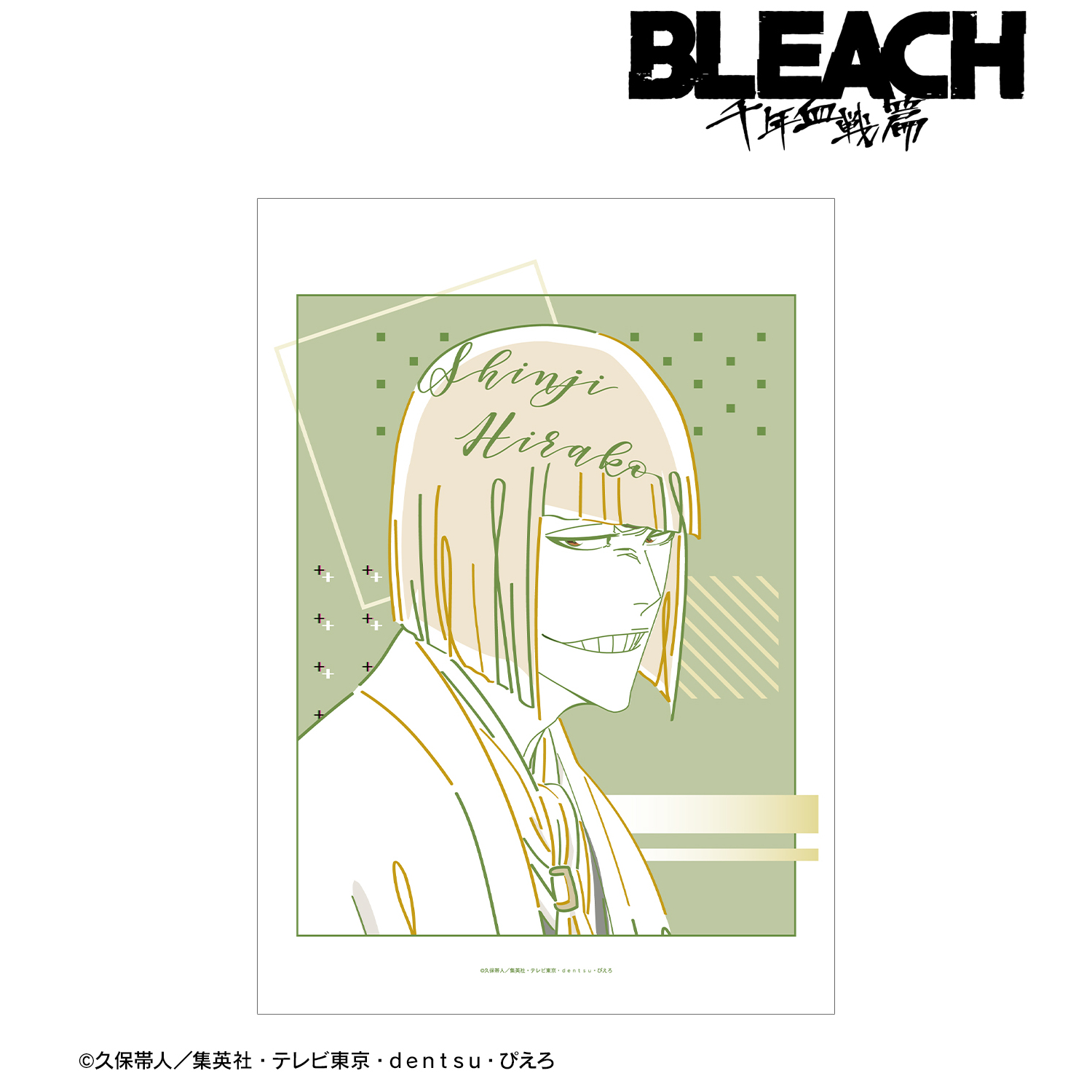 【BLEACH 千年血戦篇】平子真子 lette-graph A3マット加工ポスター