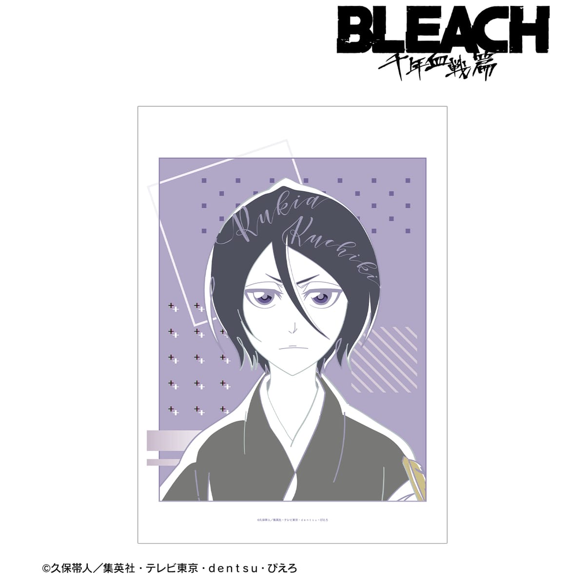 【BLEACH 千年血戦篇】朽木ルキア lette-graph A3マット加工ポスター