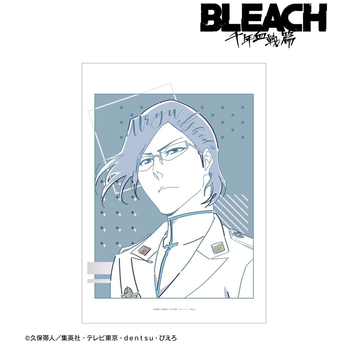 【BLEACH 千年血戦篇】石田雨竜 lette-graph A3マット加工ポスター