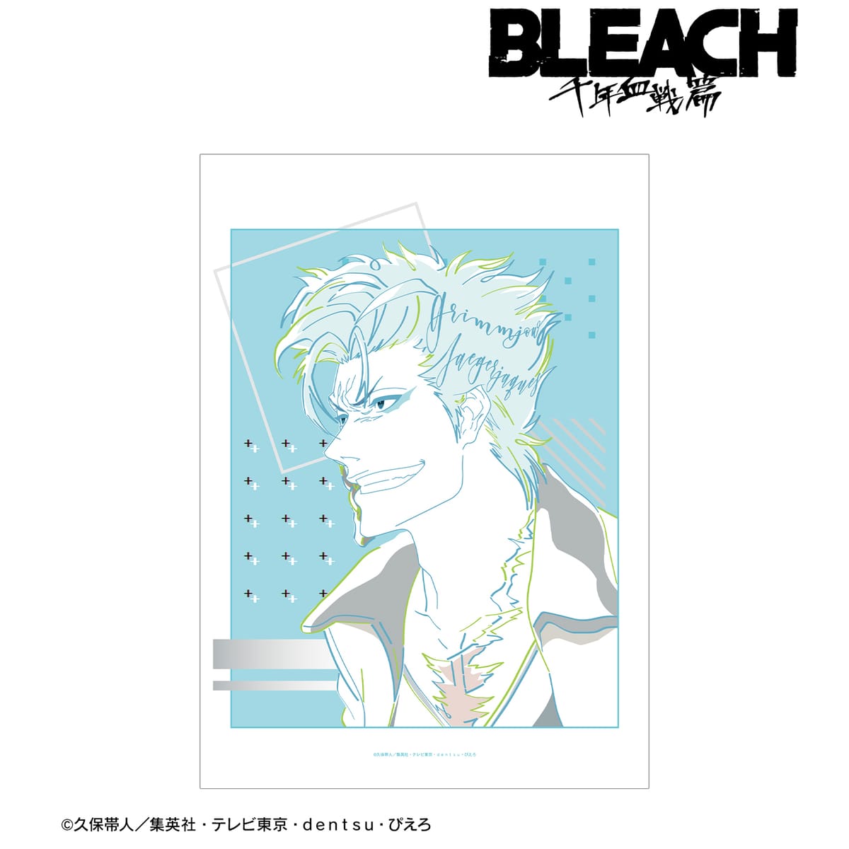 【BLEACH 千年血戦篇】グリムジョー・ジャガージャック lette-graph A3マット加工ポスター