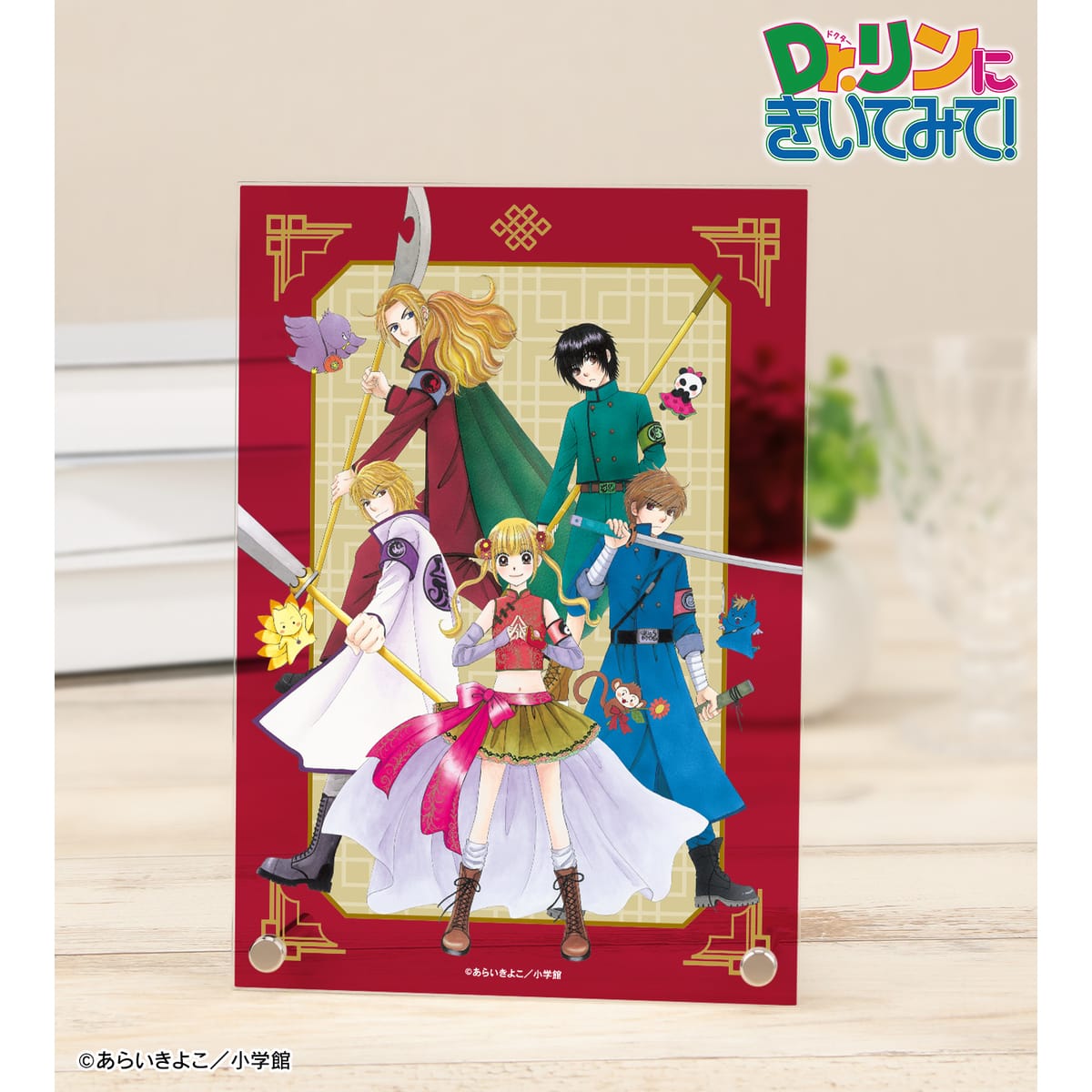 【Dr.リンにきいてみて！】あらいきよこ先生 描き下ろし 光の巫女＆四神ver. 集合 A5アクリルパネル