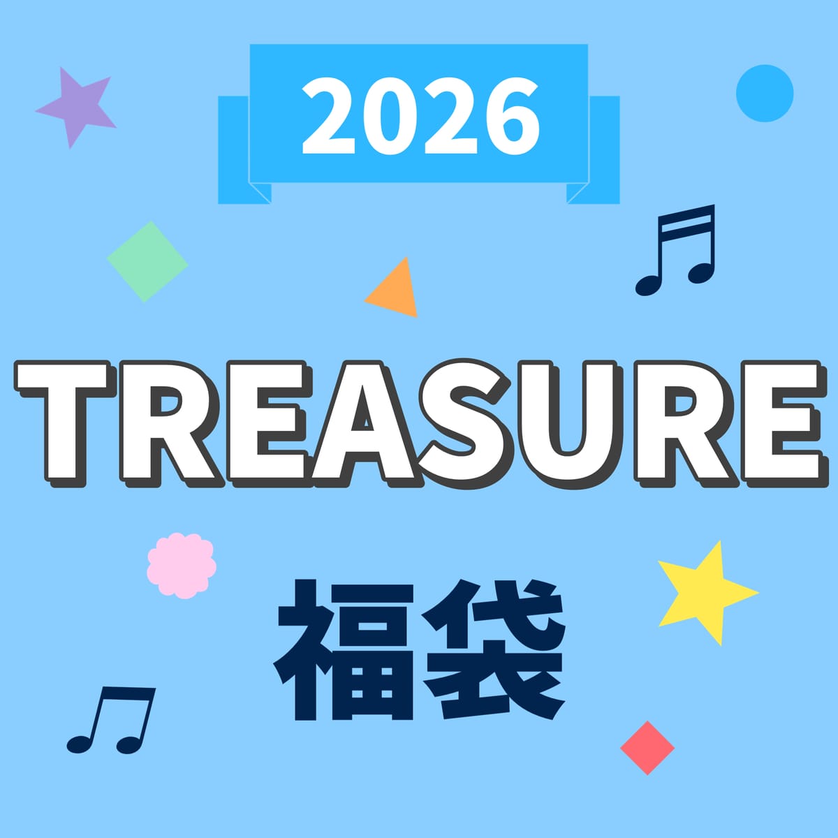 【2026福袋】キャラクター福袋【TREASURE】