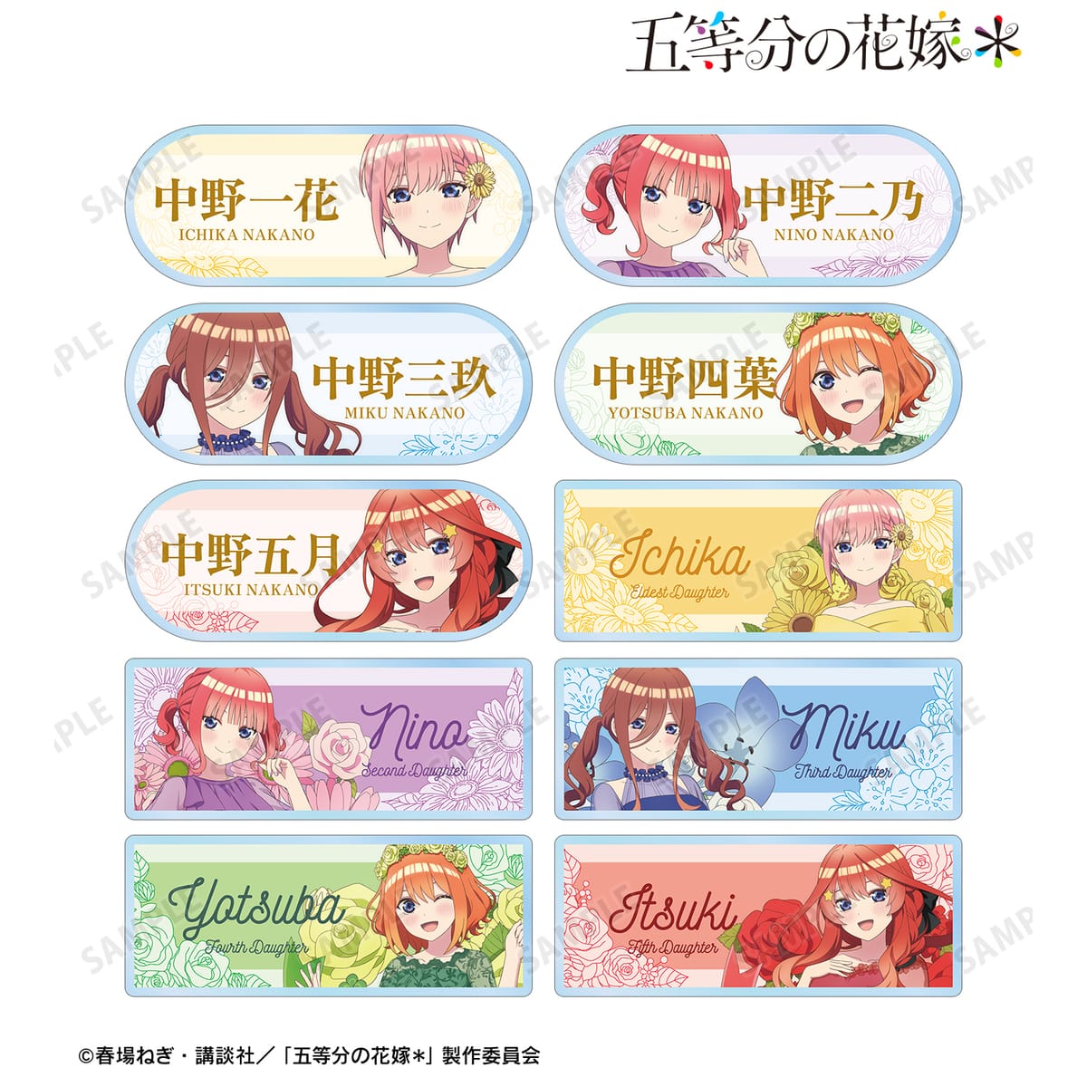 【五等分の花嫁＊】描き下ろし ハーバリウムver. トレーディングアクリルネームプレート(単位/単品)(全10種)