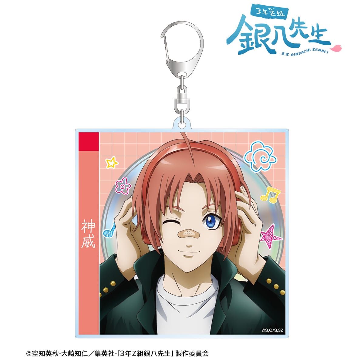 【3年Z組銀八先生】描き下ろし 神威 ヘッドフォンver. CDジャケット風BIGアクリルキーホルダー