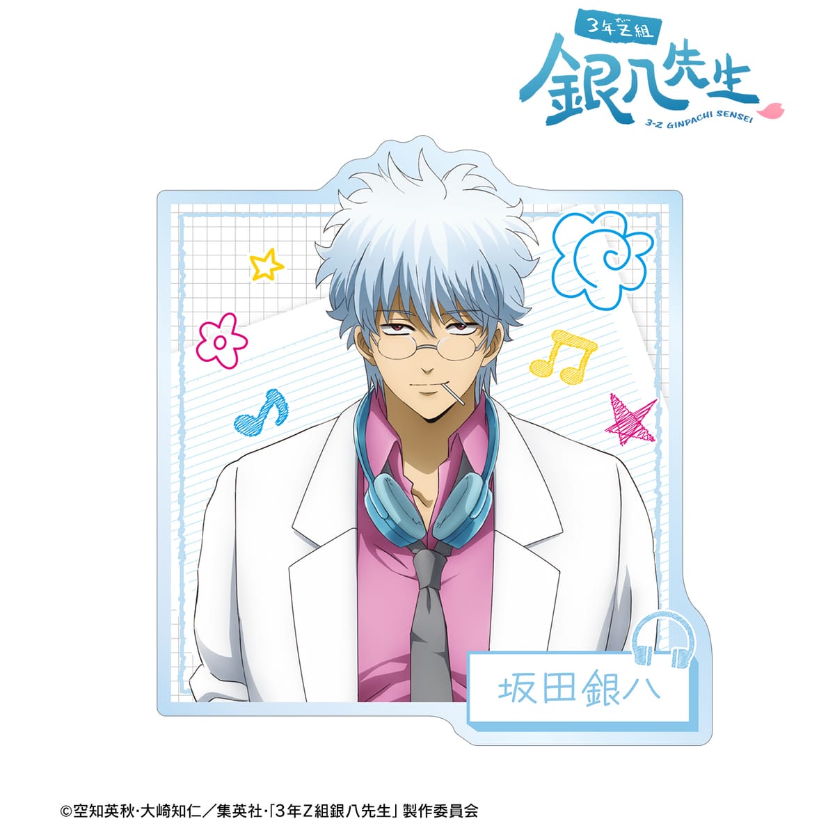 【3年Z組銀八先生】描き下ろし 坂田銀八 ヘッドフォンver. アクリルバッジ