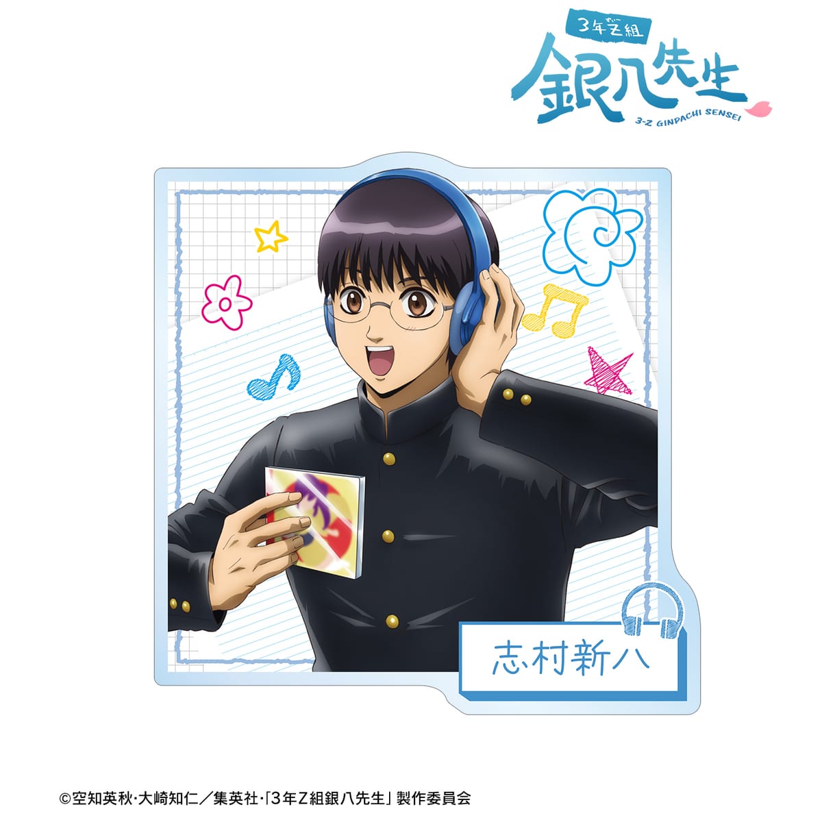 【3年Z組銀八先生】描き下ろし 志村新八 ヘッドフォンver. アクリルバッジ