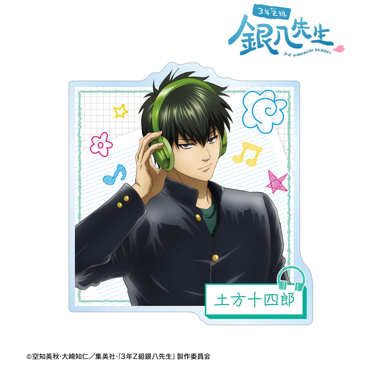 【3年Z組銀八先生】描き下ろし 土方十四郎 ヘッドフォンver. アクリルバッジ