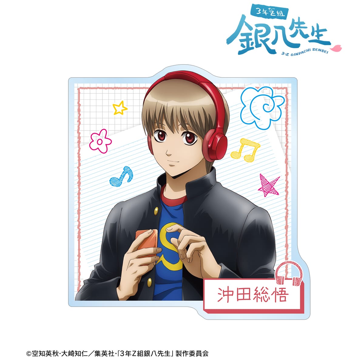 【3年Z組銀八先生】描き下ろし 沖田総悟 ヘッドフォンver. アクリルバッジ