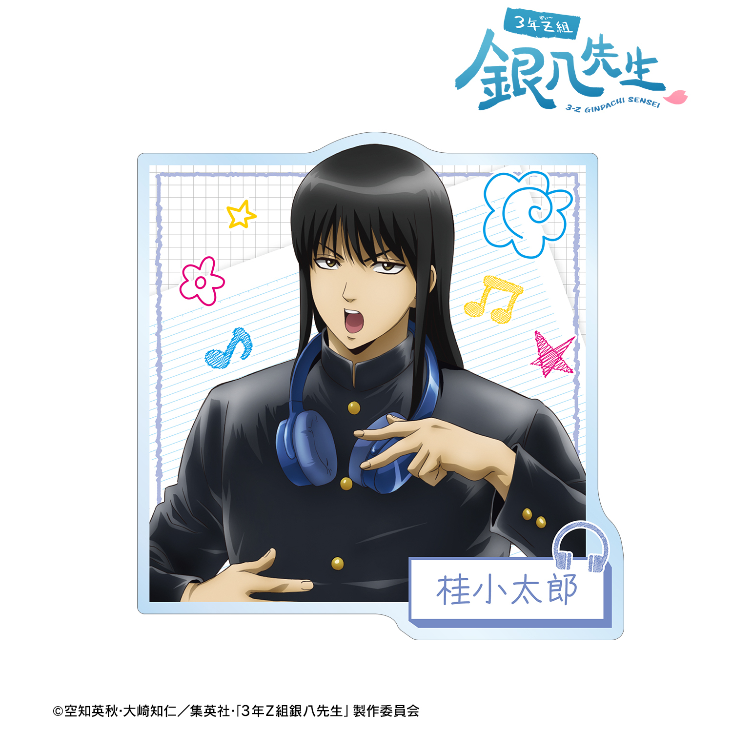 【3年Z組銀八先生】描き下ろし 桂小太郎 ヘッドフォンver. アクリルバッジ