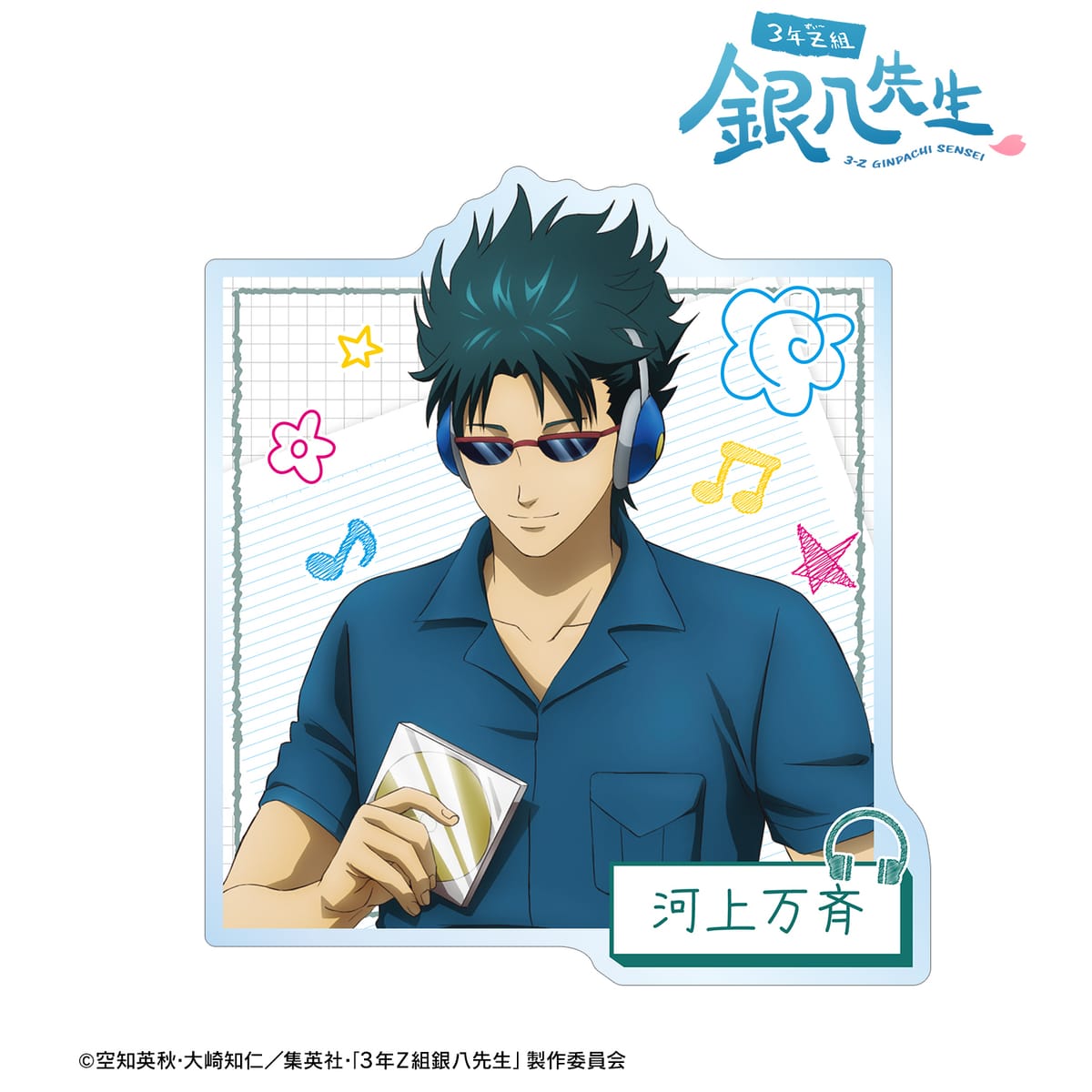 【3年Z組銀八先生】描き下ろし 河上万斉 ヘッドフォンver. アクリルバッジ