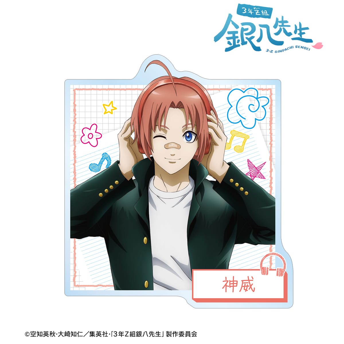 【3年Z組銀八先生】描き下ろし 神威 ヘッドフォンver. アクリルバッジ