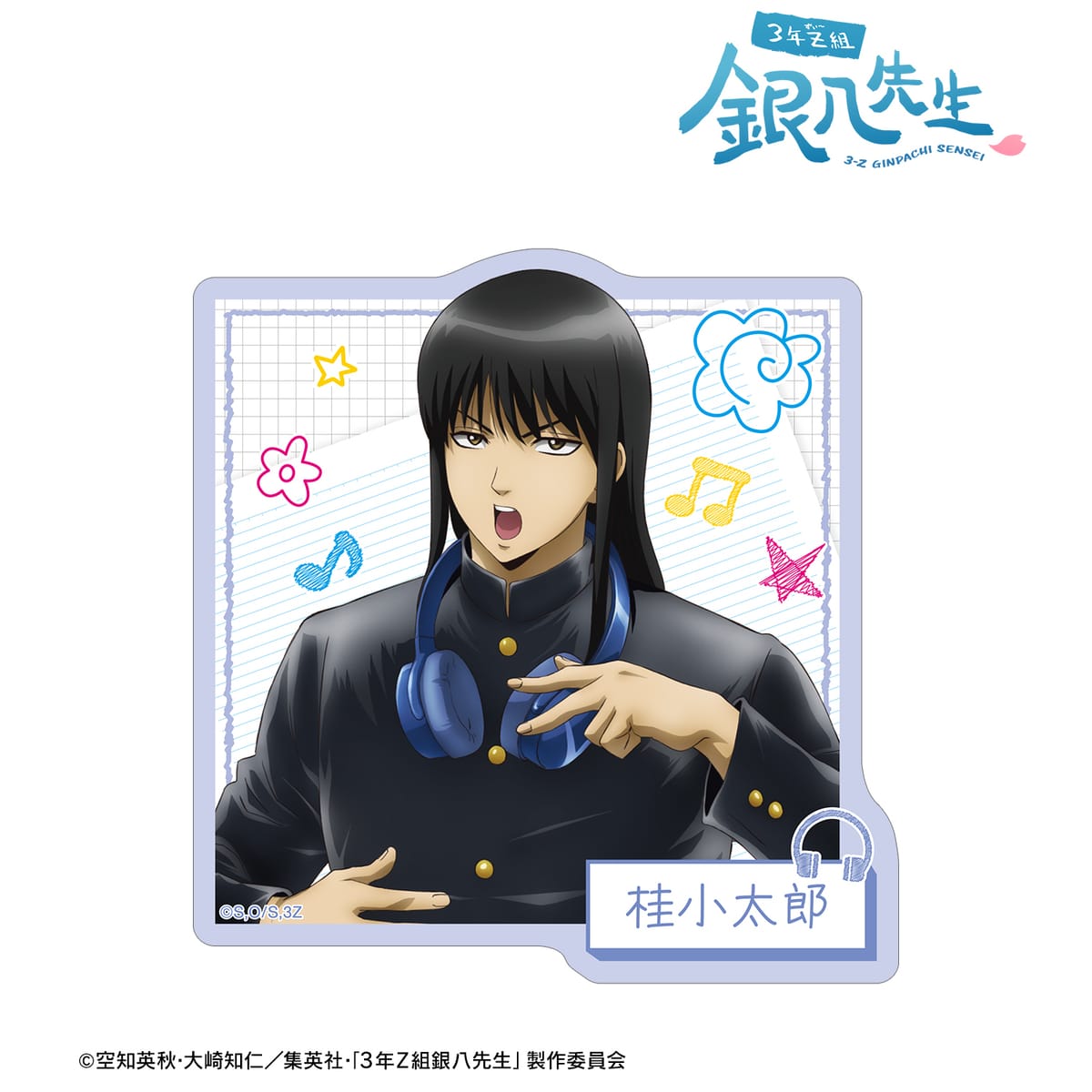 【3年Z組銀八先生】描き下ろし 桂小太郎 ヘッドフォンver. ダイカットステッカー