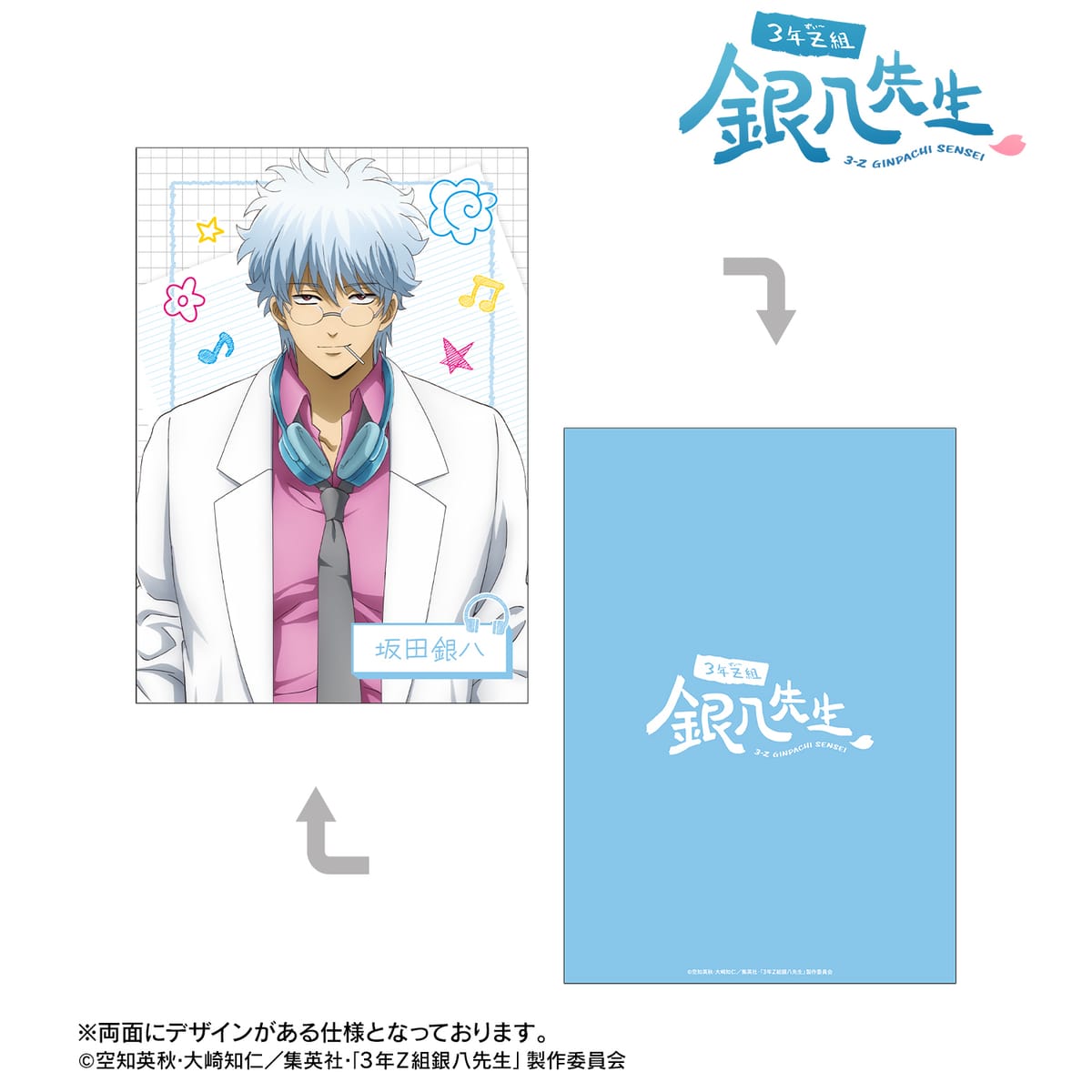 【3年Z組銀八先生】描き下ろし 坂田銀八 ヘッドフォンver. A5イラストカード