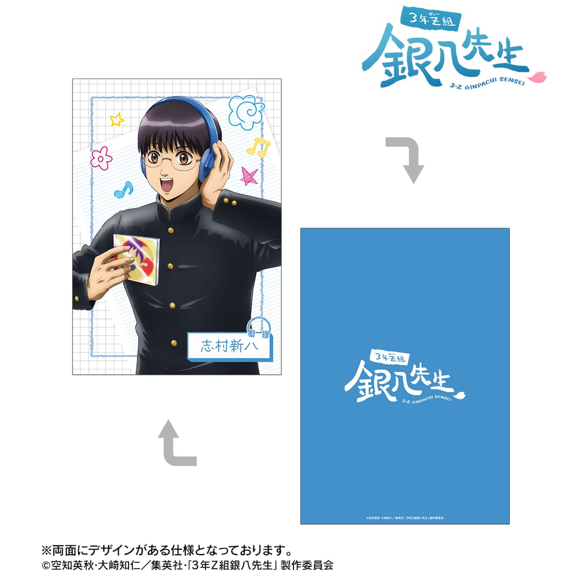 【3年Z組銀八先生】描き下ろし 志村新八 ヘッドフォンver. A5イラストカード