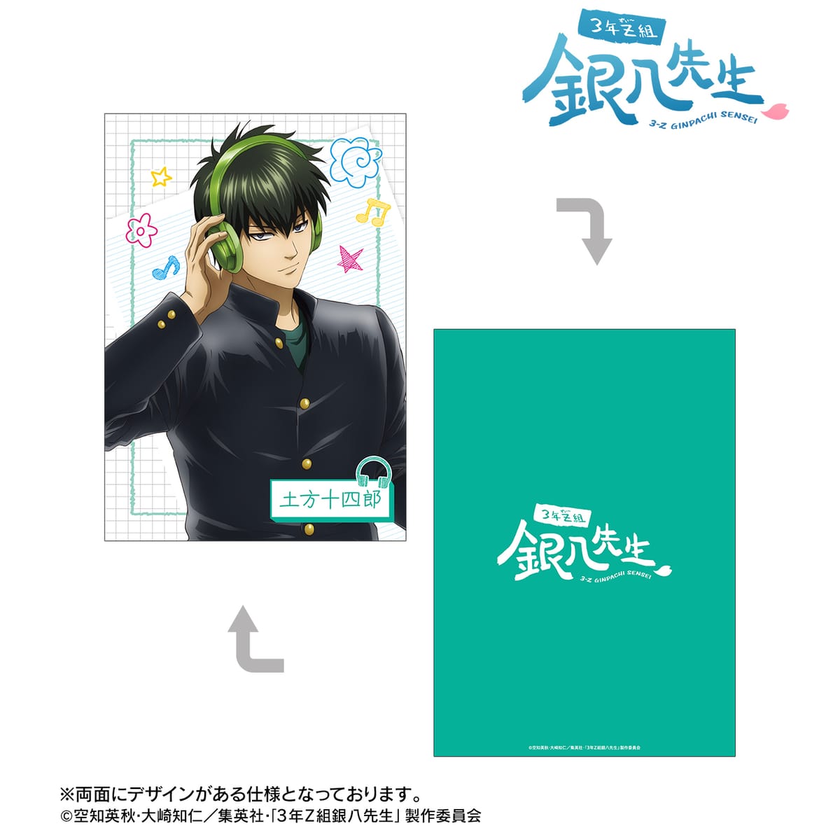 【3年Z組銀八先生】描き下ろし 土方十四郎 ヘッドフォンver. A5イラストカード