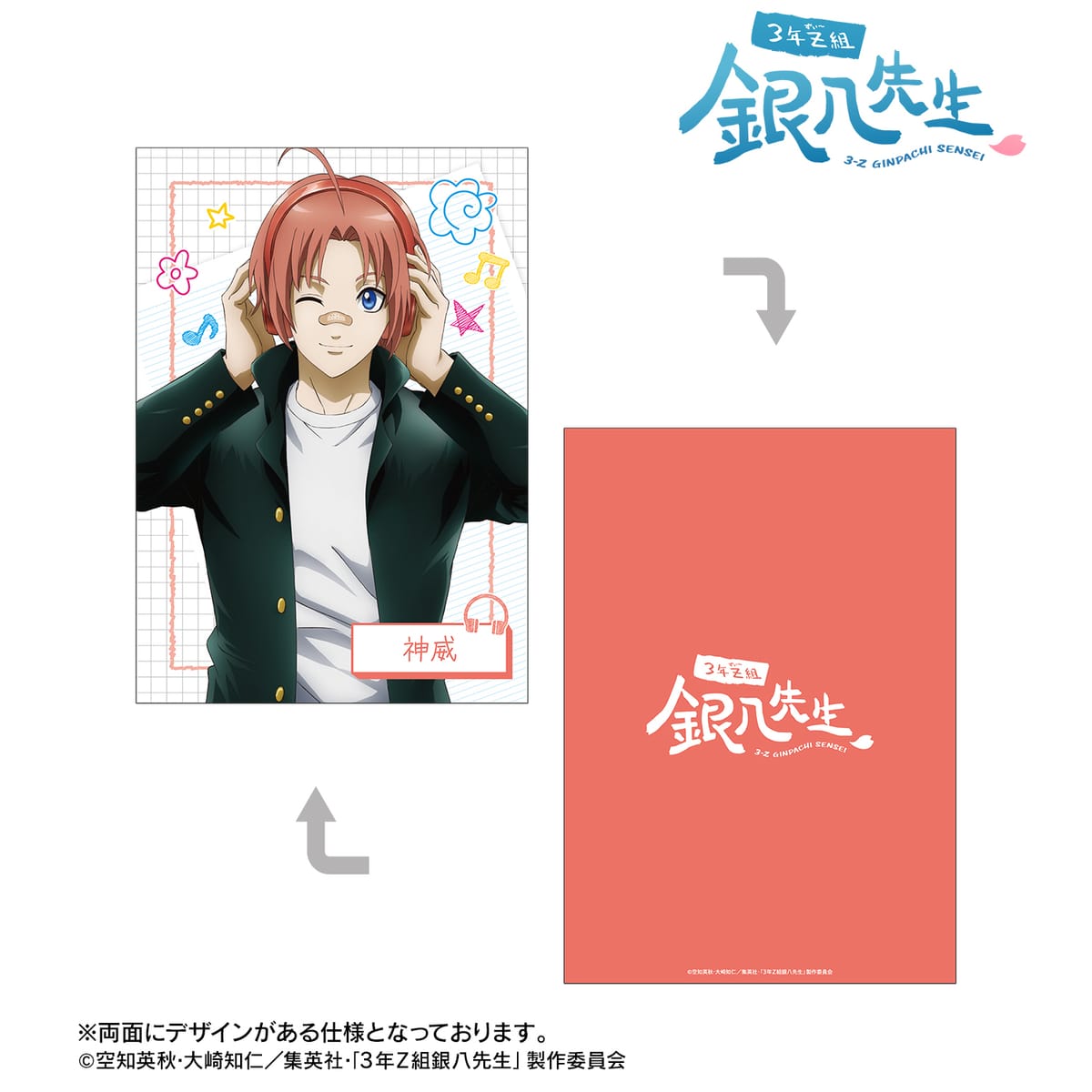 【3年Z組銀八先生】描き下ろし 神威 ヘッドフォンver. A5イラストカード