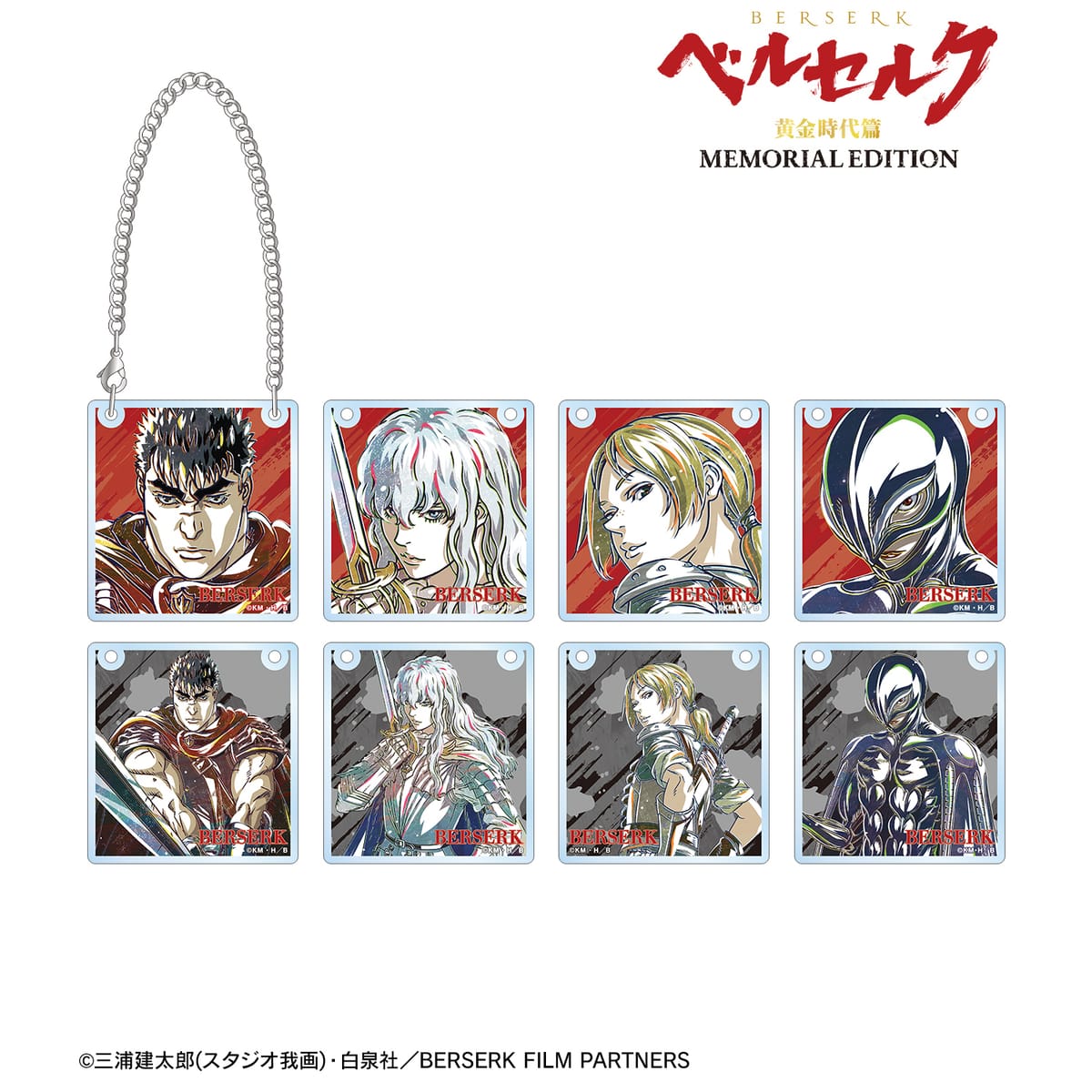 【ベルセルク 黄金時代篇 MEMORIAL EDITION】トレーディング Ani-Art 第2弾 アクリルドアプレート風チャーム(単位/BOX)(8個入)