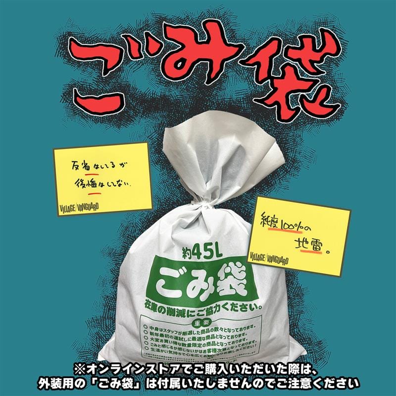 【2026福袋】ごみ袋