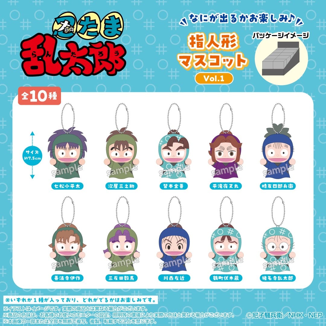 【忍たま乱太郎】指人形マスコット Vol.1《単品》