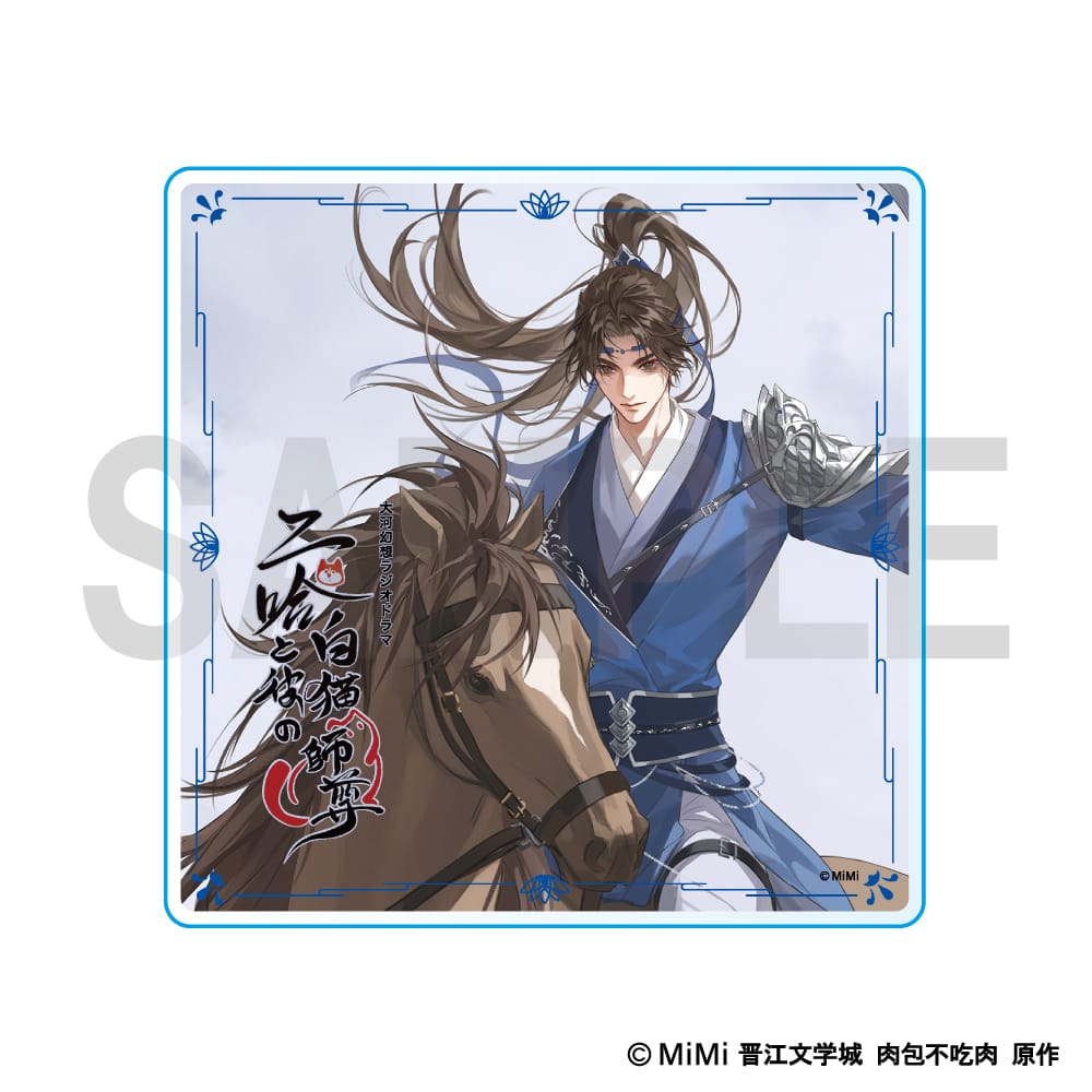 【二哈と彼の白猫師尊】 アクリルコースター ＜薛蒙＞