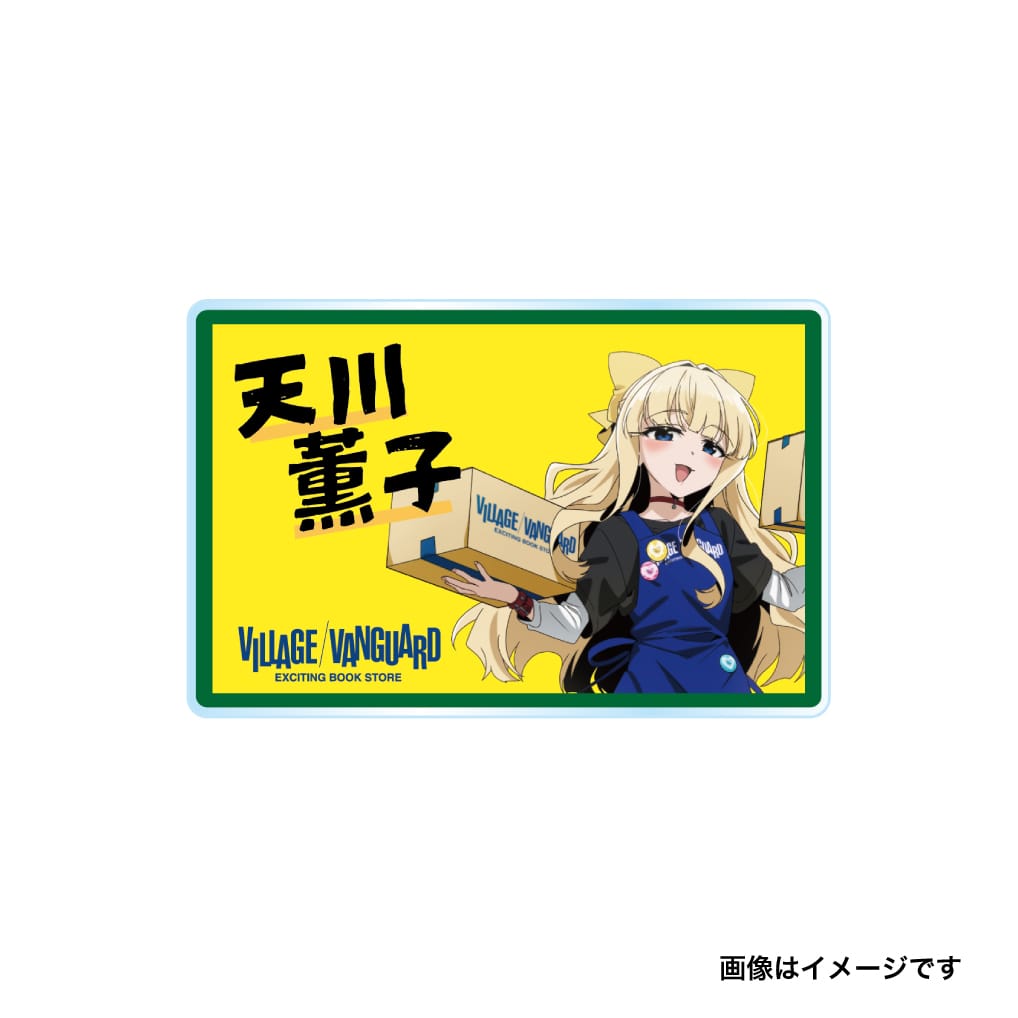 【魔法少女にあこがれて】アクリルバッジ　天川薫子