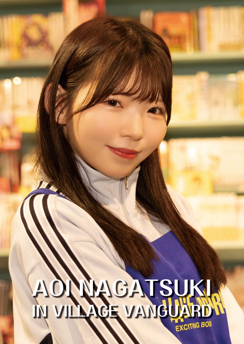 【長月あおい】 ZINE