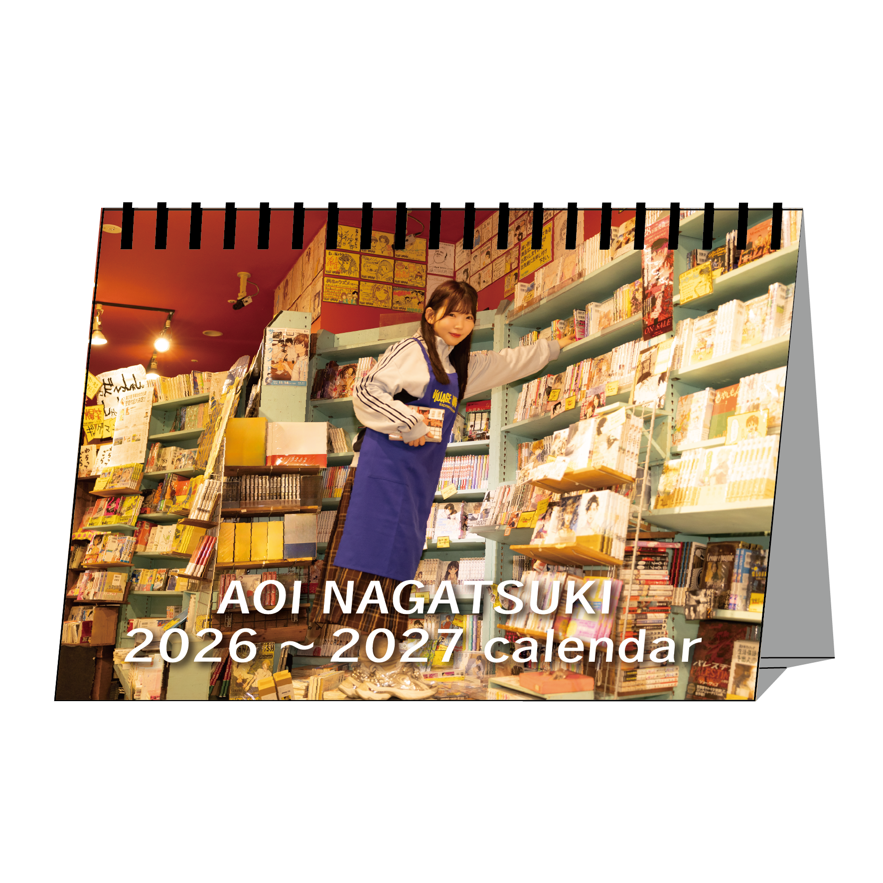 【長月あおい】 月めくりカレンダー