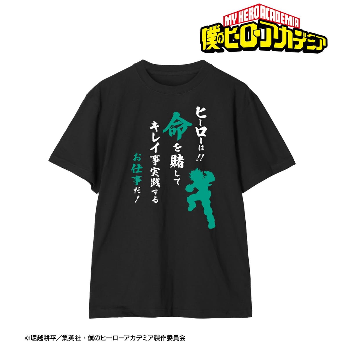 【僕のヒーローアカデミア】緑谷出久 セリフTシャツメンズ(サイズ/M)