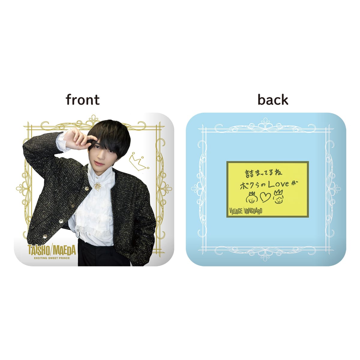 【前田大翔】 抱きしめていいかな？クッション