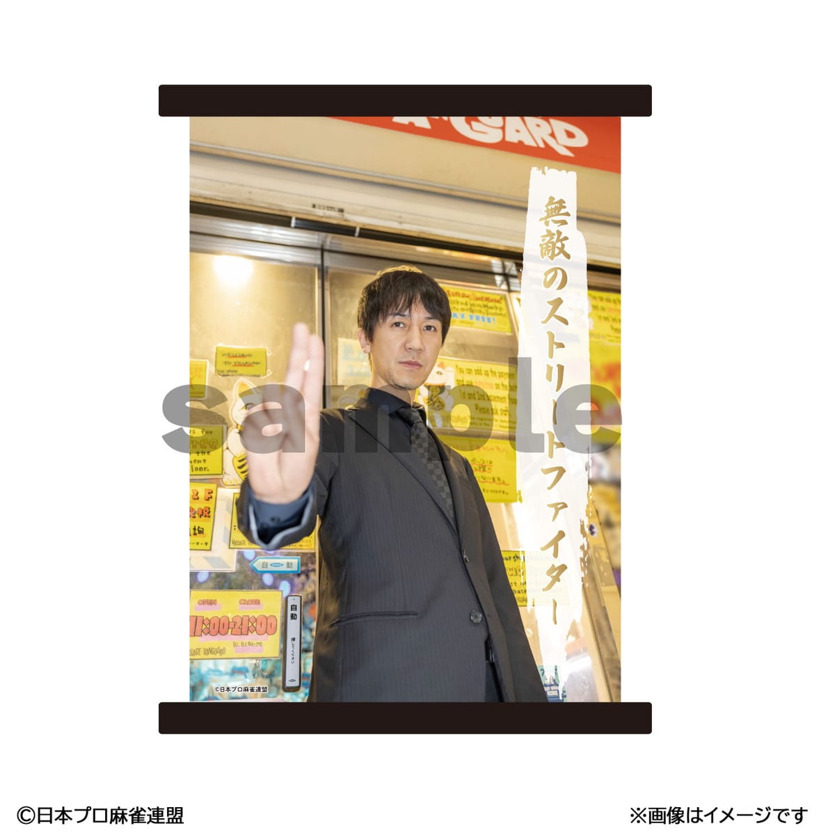 【佐々木寿人】 A3タペストリー