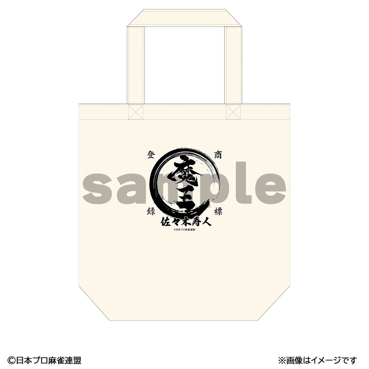 【佐々木寿人】 トートバッグ