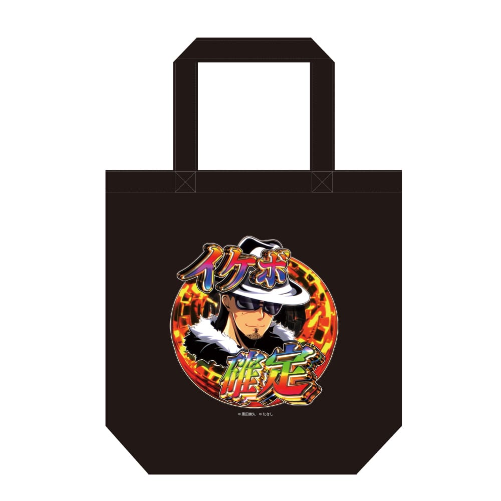 【黒田崇矢】 トートバッグ