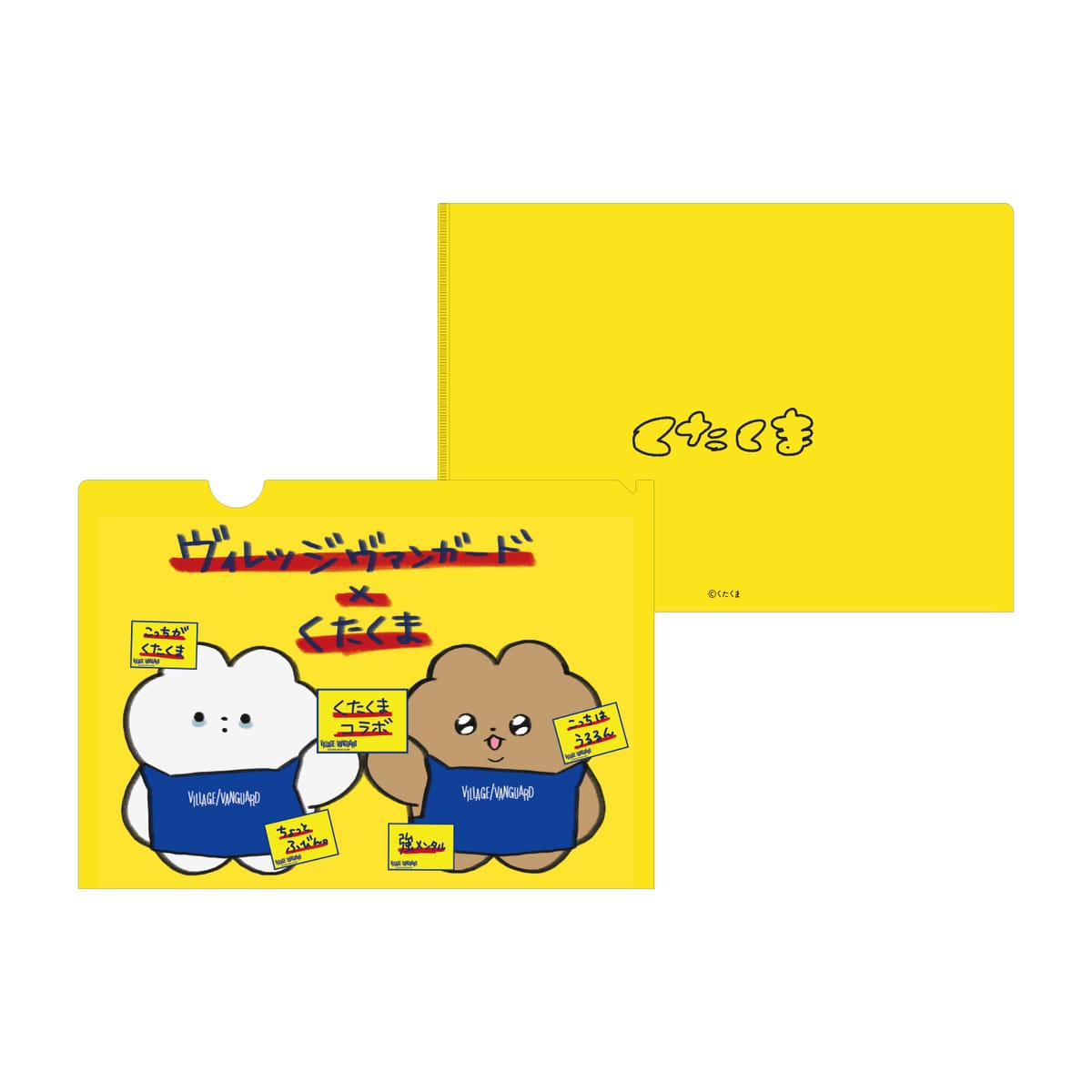 【くたくま】クリアファイル