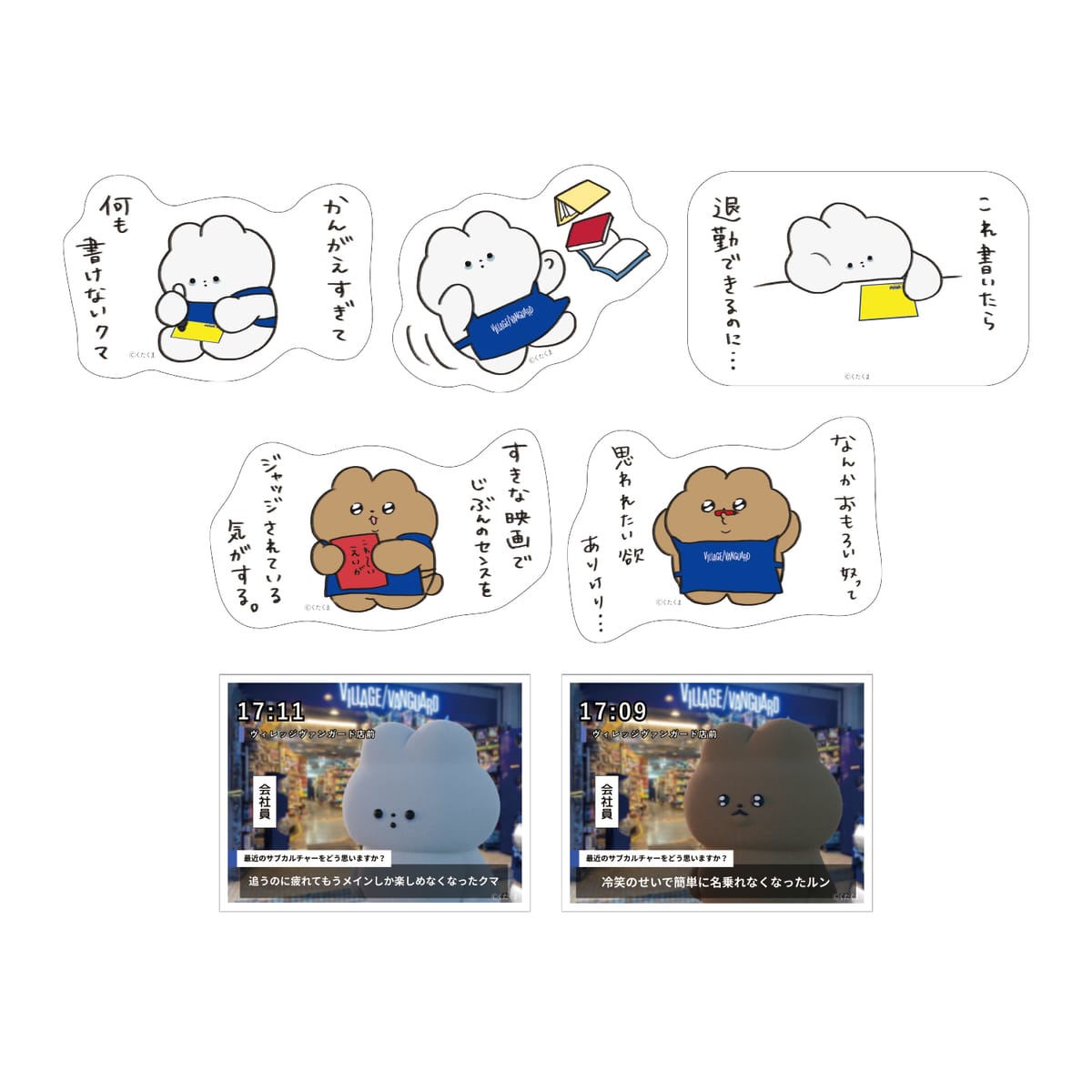 【くたくま】ステッカー≪単品≫全7種ランダム