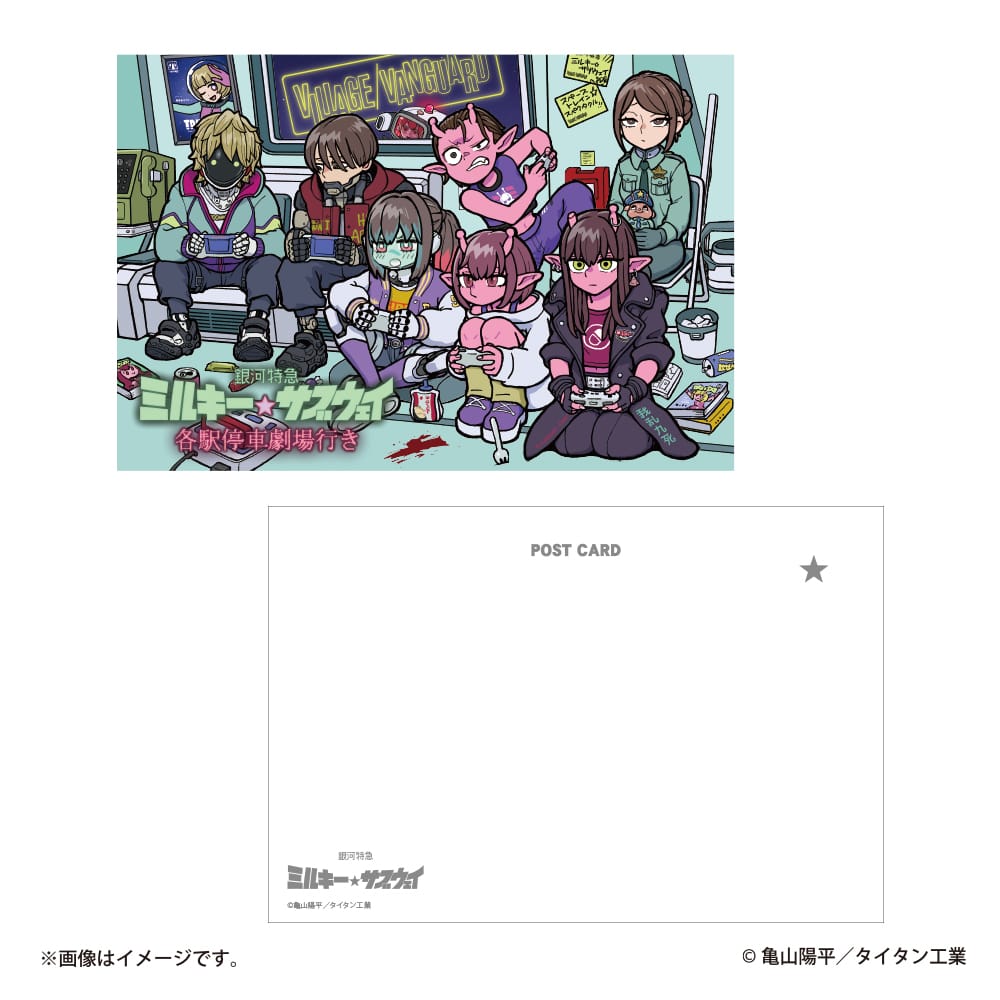 【ミルキー☆サブウェイ第2弾】ポストカード