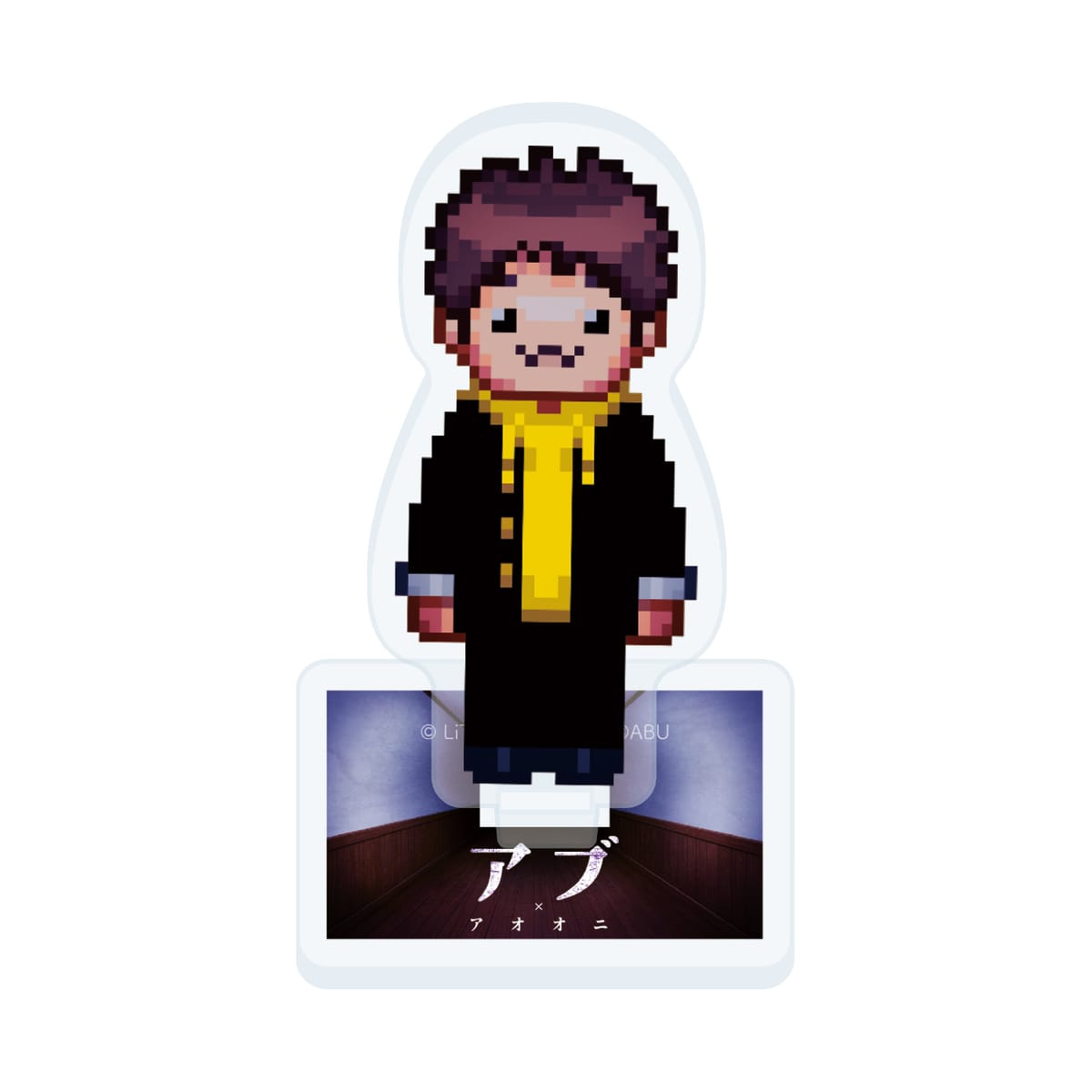 【アブ×青鬼】ミニキャラクタースタンド アブ