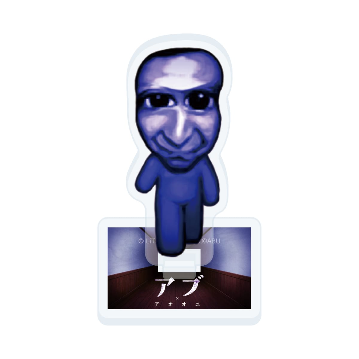【アブ×青鬼】ミニキャラクタースタンド 青鬼