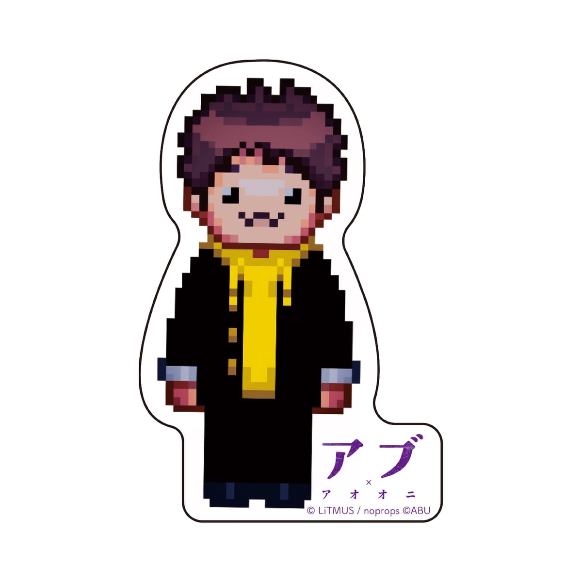 【アブ×青鬼】ステッカー アブ