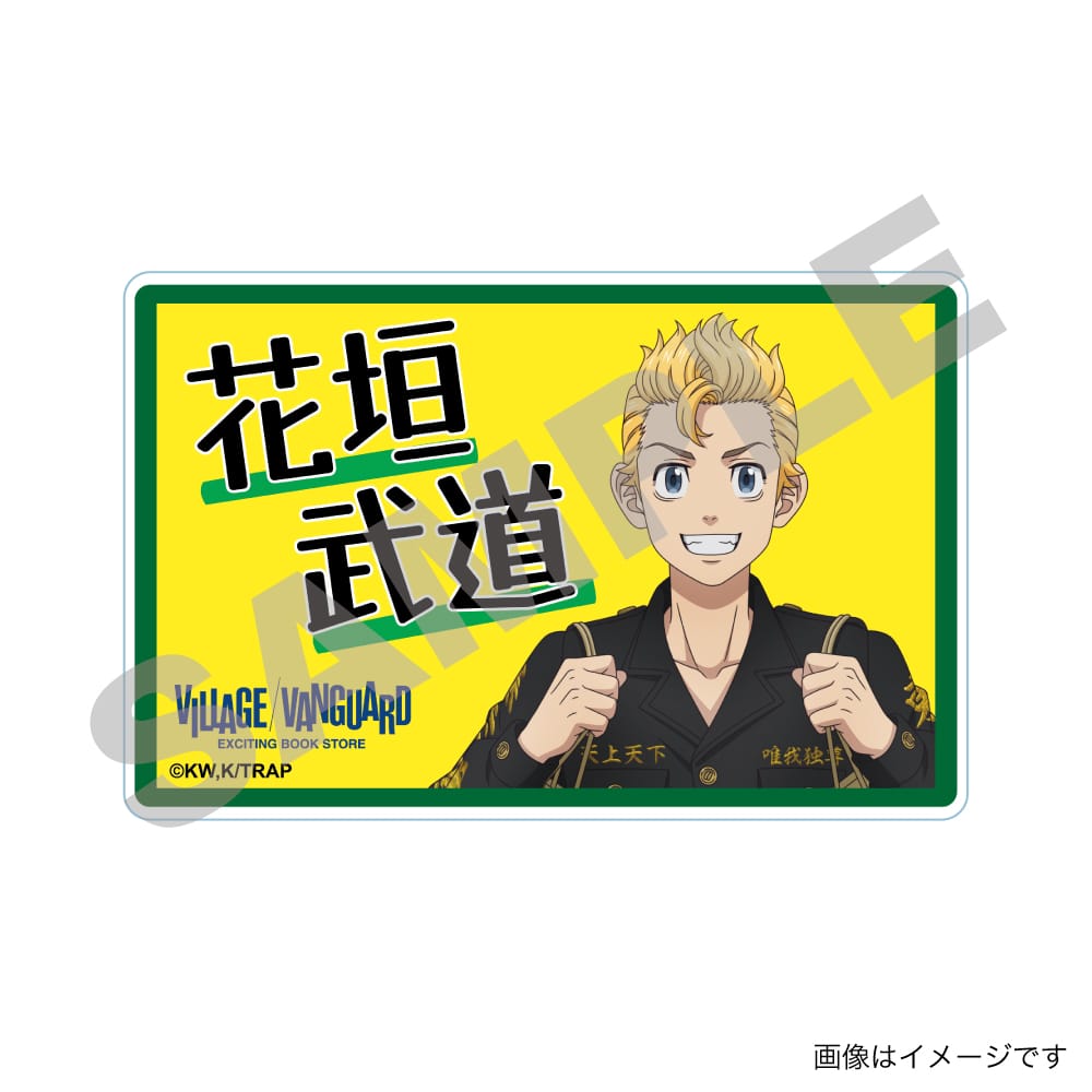 【東京リベンジャーズ】アクリルネームバッジ　花垣武道