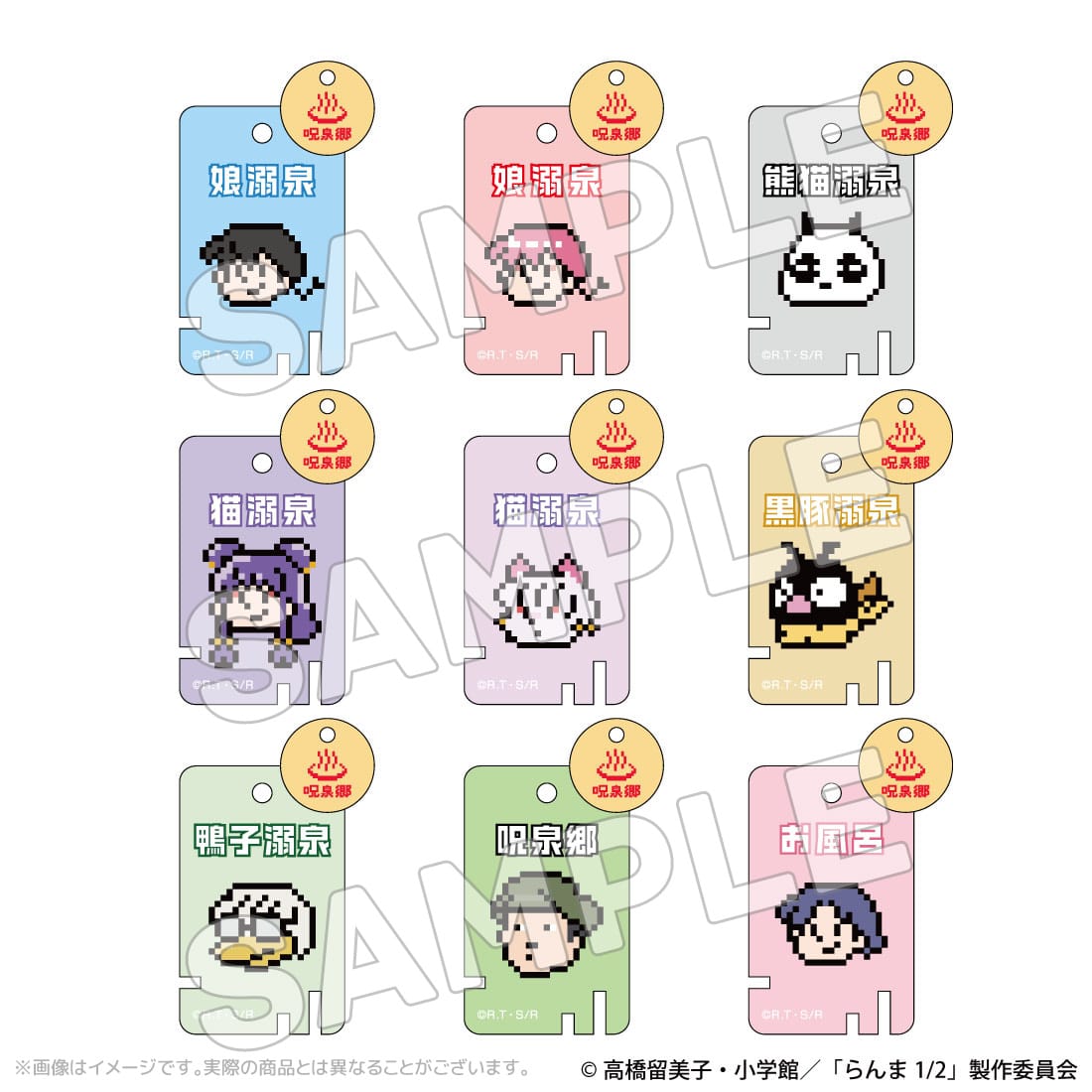 【TVアニメ「らんま1/2」】呪泉郷 トレーディングアクリルキーホルダー（全9種）《単品》