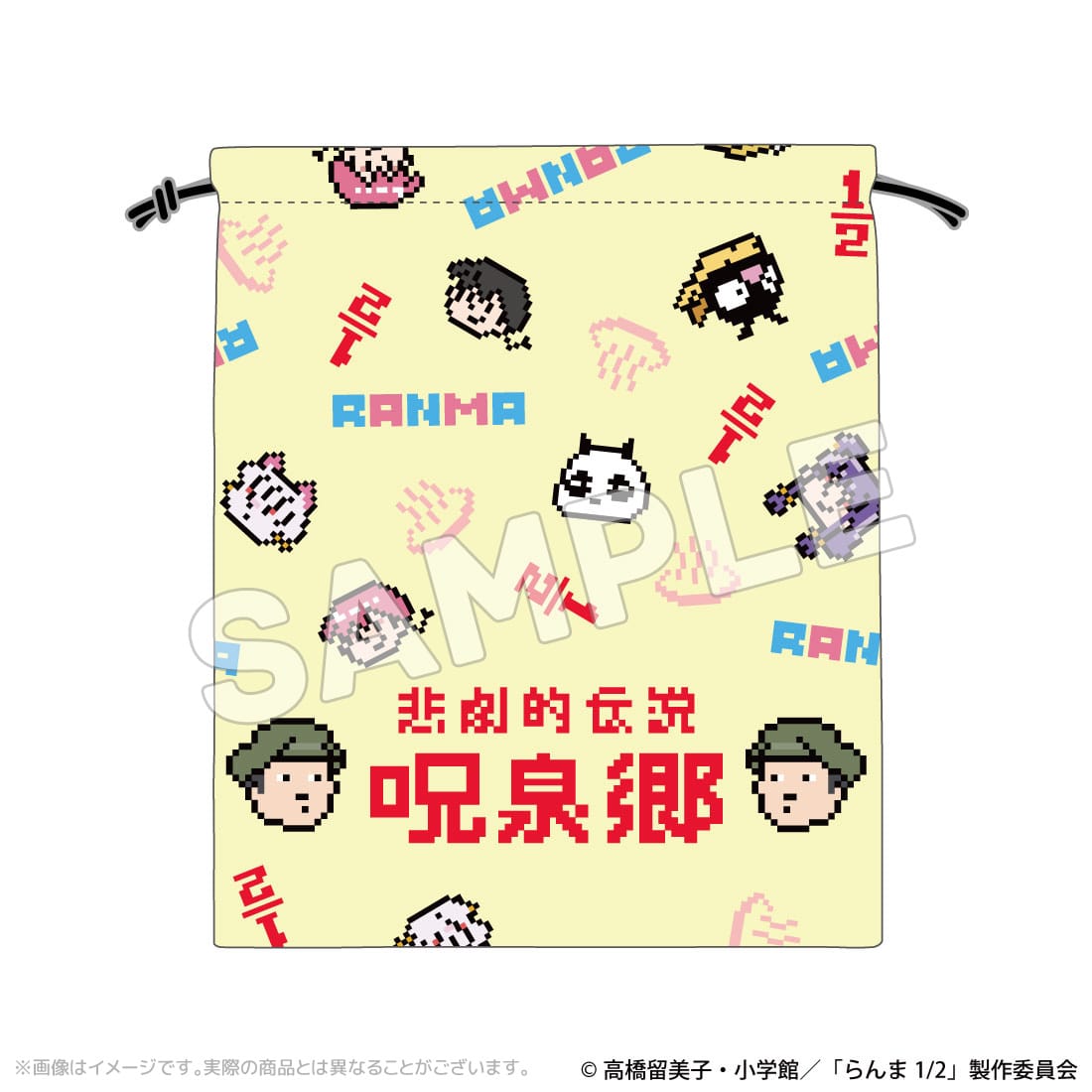 【TVアニメ「らんま1/2」】呪泉郷 巾着